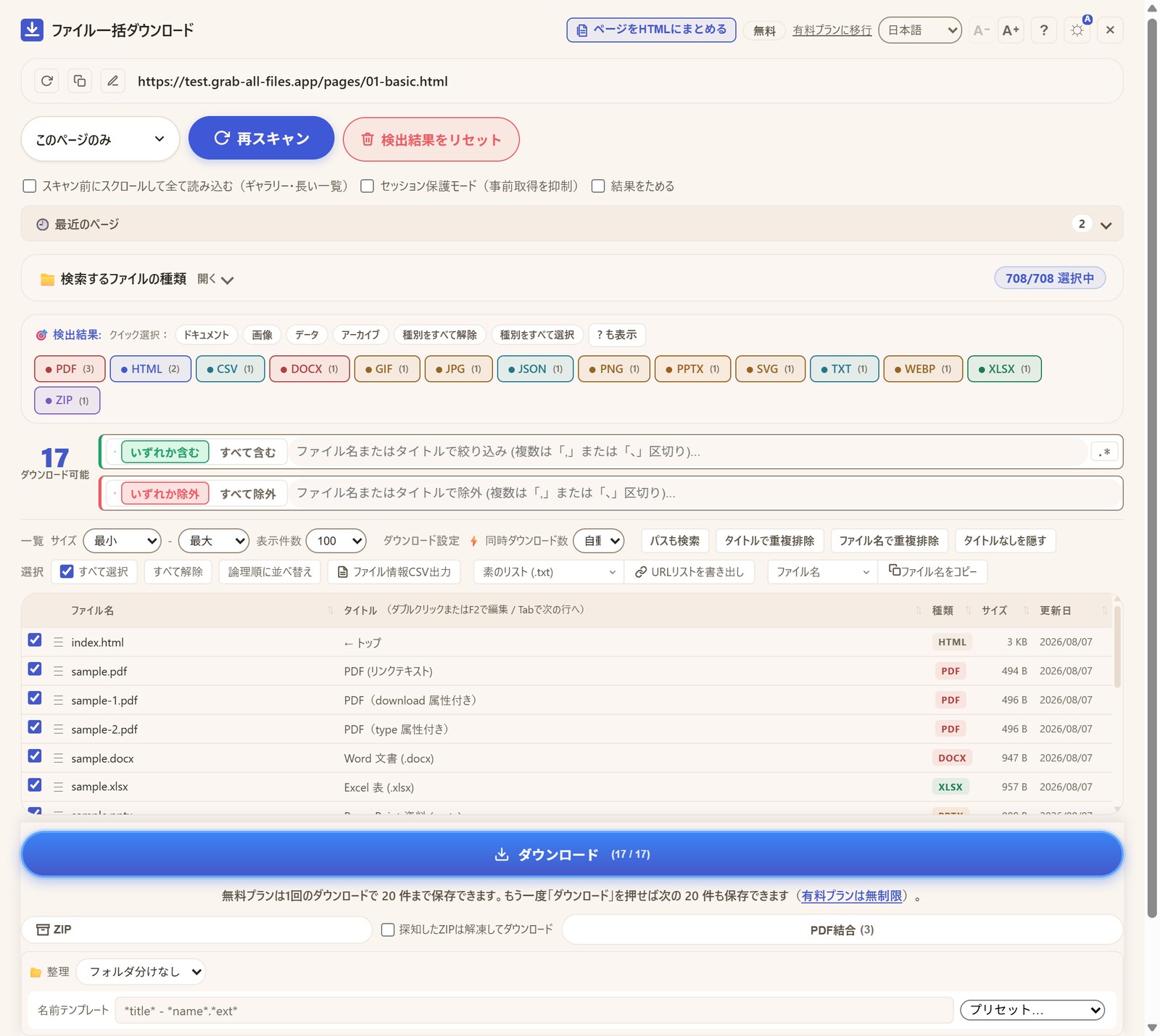検出した17件のファイルを種類・サイズ・更新日つきで一覧表示し、ダウンロード・ZIP・PDF結合のボタンが並ぶ画面