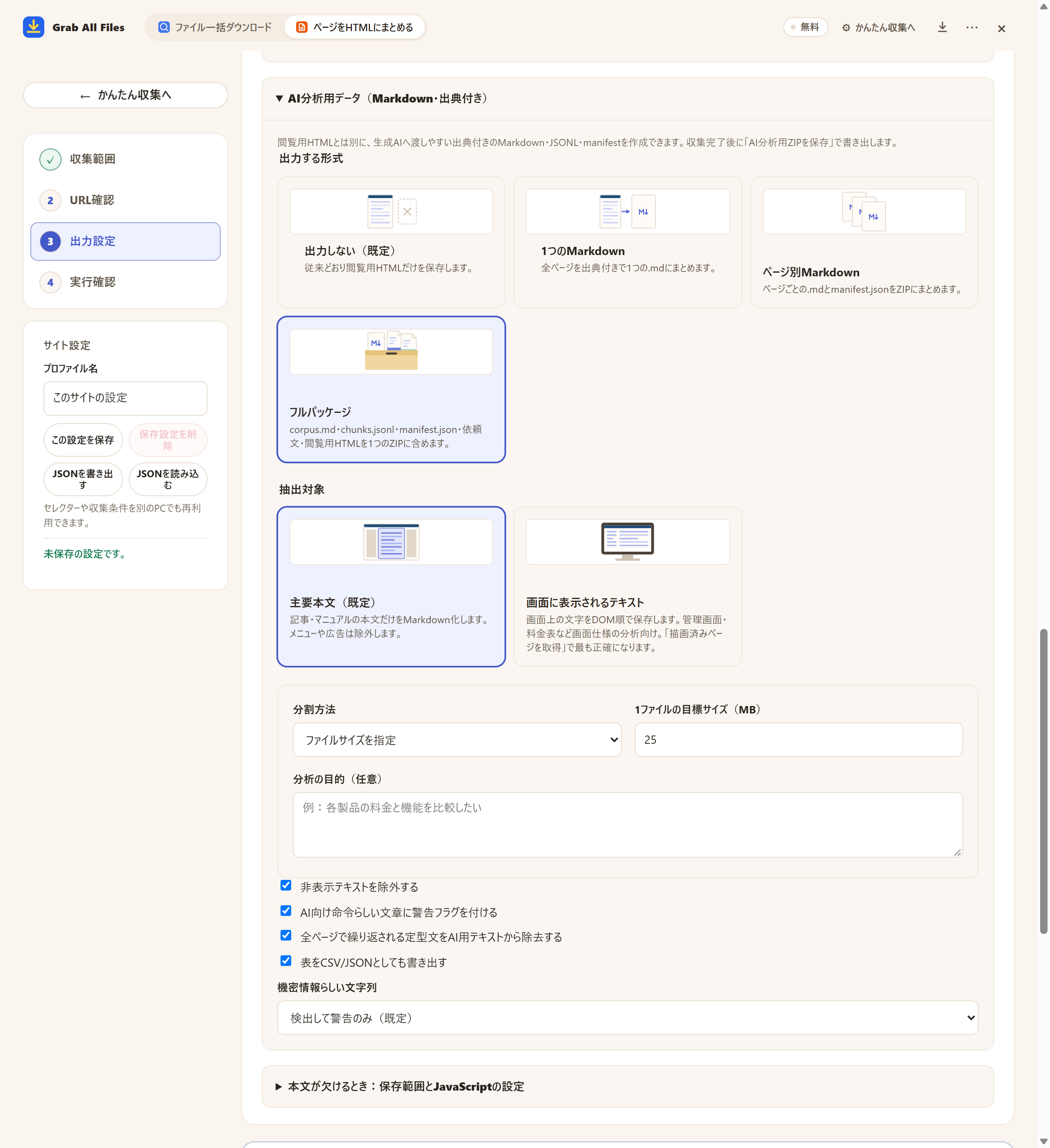 実際の拡張画面: 表のCSV/JSON出力設定。