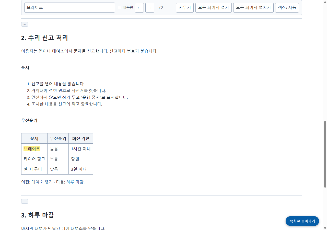 저장된 HTML을 열어 “브레이크”를 검색한 화면(사이트에서 촬영한 스크린샷)