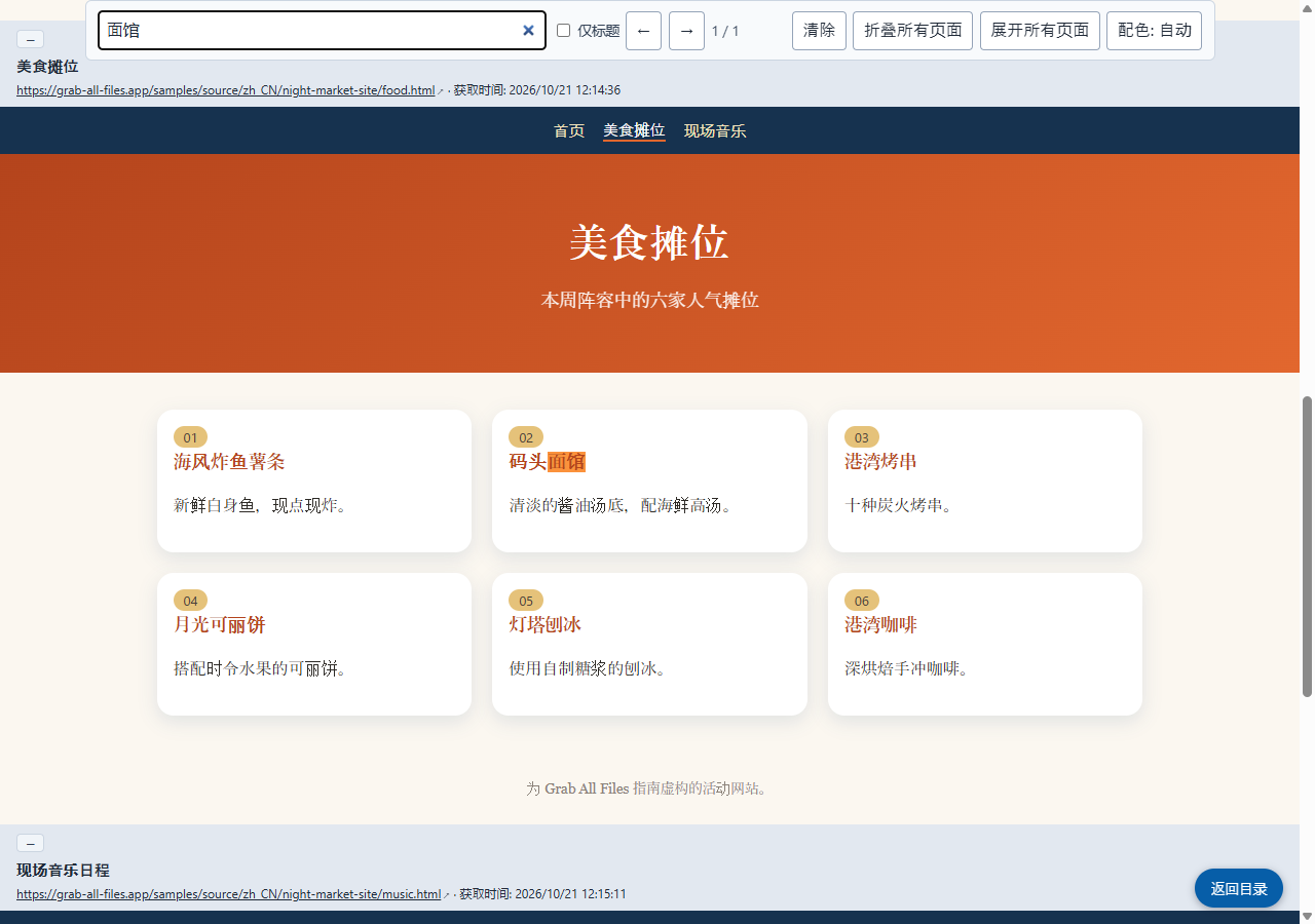 打开保存的 HTML 并搜索“面馆”（由本站截取的截图）
