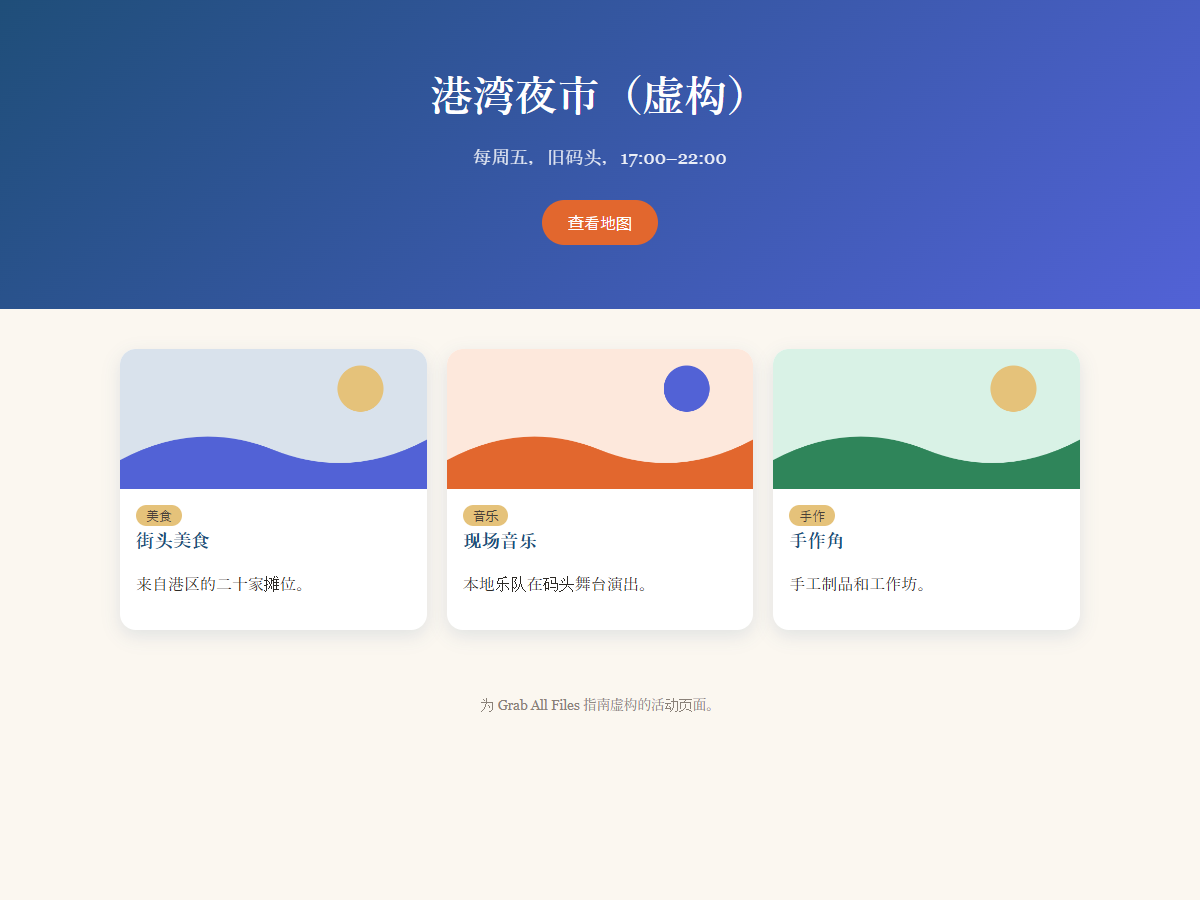 打开保存的 HTML